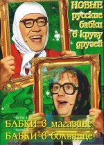 ����� ������� �����: ������� ����� � ��������, � ��������