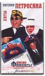 �������� ��������� ��������� "����� ������� ���� �������" 1997 ���